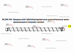 Картинка продольный винтовой шнек справа 28-m11-006-166 для свеклопогрузчика franz kleine (кляйн) rl 200 sf mouse (мышка)