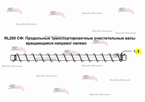 Изображение продольный винтовой шнек слева 28-m11-006-168 для свеклопогрузчика franz kleine (кляйн) rl 200 sf mouse (мышка)