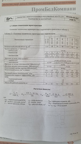 Изображение запчастей: Гидромотор нерегулируемый аксиально-поршневой 210.12.00.03ТВ1