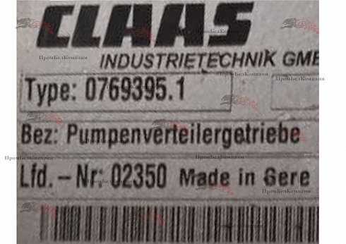 Изображение распределительный редуктор claas 0769395.1  (007 693 95.1 , 007693951, 007 693 951)