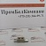 Изображение запчастей: Гидрозамок сдвоенный BP2/710 (R932500044) Rexroth 