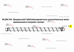 Картинка продольный винтовой шнек слева 28-m11-006-168 для свеклопогрузчика franz kleine (кляйн) rl 200 sf mouse (мышка)