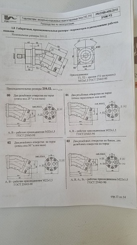 Изображение запчастей: Гидромотор нерегулируемый аксиально-поршневой 210.12.00.03ТВ1