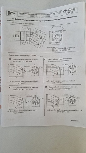 Изображение запчастей: Гидромотор нерегулируемый аксиально-поршневой 210.12.00.03ТВ1