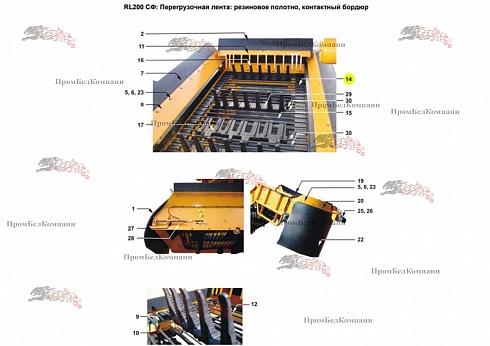 Изображение запчастей: Ленточный элеватор (длинное исполнение) 25-M00-009-101 для свеклопогрузчика Franz Kleine (Кляйн) RL 200 SF Mouse (Мышка)